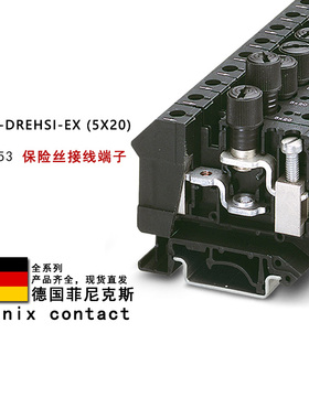 UK 10-DREHSI-EX (5X20) 3073953 菲尼克斯保险丝接线端子