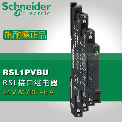 【原装正品】施耐德 RSL1PVBU 带螺钉 薄片型继电器 AC/DC 24V