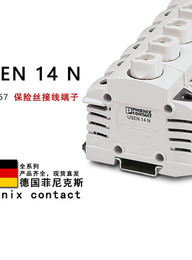 USEN 14 N 3048357 菲尼克斯保险丝接线端子