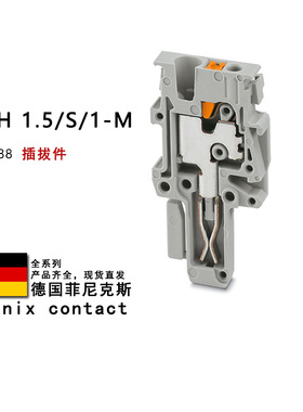 PP-H 1.5/S/1-M 3212688 3212701 3212691 3212692菲尼克斯插拔件