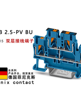 PTTB 2.5-PV BU 3000715 菲尼克斯双层接线端子
