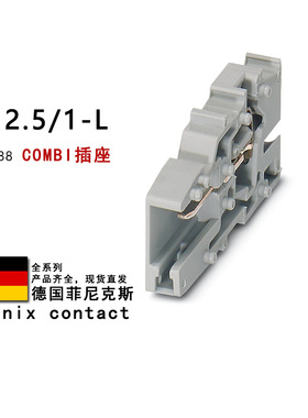 SC 2.5/1-L 3042188 BU 3042191 BK 3042189 菲尼克斯COMBI插座