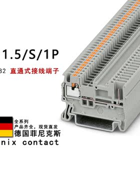 PT 1.5/S/1P 3208582 BU 3208595 菲尼克斯直通式接线端子