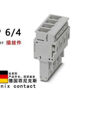 UP 6/4 3060649 3060636 3060623 3060610 菲尼克斯插拔件3060717