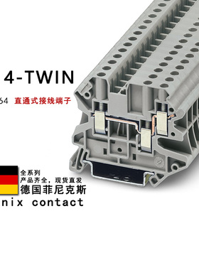 UT 4-TWIN 3044364 菲尼克斯直通式接线端子