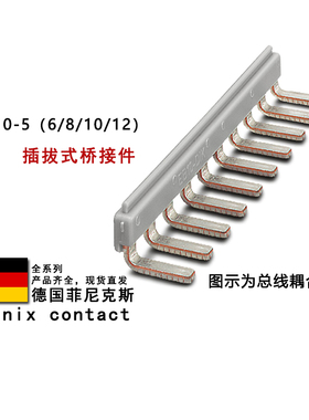 INB 10-5/6/8/12 3246175 3246188 3246191 菲尼克斯插拔式桥接件