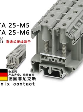 OTTA 25-M5 0790488 M6 0790491 菲尼克斯直通式接线端子
