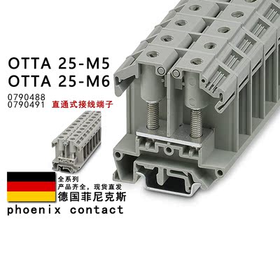OTTA 25-M5 0790488 M6 0790491 菲尼克斯直通式接线端子