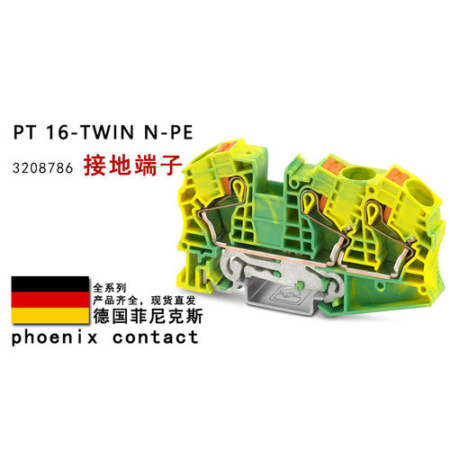 PT 16-TWIN N-PE 3208786 菲尼克斯接地端子