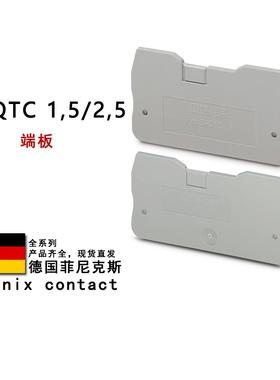 D-QTC 1.5/2.5/TWIN/QUATTRO/1P 3205161 3206568 菲尼克斯端板