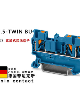 PT 2.5-TWIN BU 3209552 菲尼克斯直通式接线端子