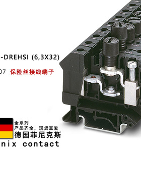 UK 10-DREHSI (6.3X32) 3005507 菲尼克斯保险丝接线端子