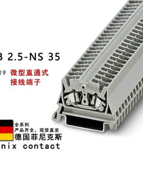 MSB 2.5-NS 35 3244119 3244122 菲尼克斯微型直通式接线端子