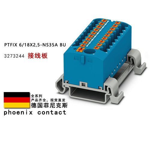 PTFIX 6/18X2.5-NS35A BU 3273244 BN 3273252 菲尼克斯接线板