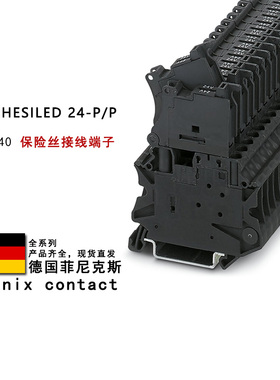 UT 4-HESILED 24-P/P 3046540 菲尼克斯保险丝接线端子