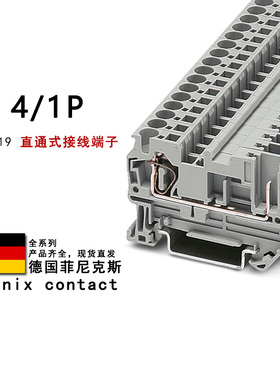 ST 4/1P 3042719 BU 3042874 PE 3042722 菲尼克斯直通式接线端子