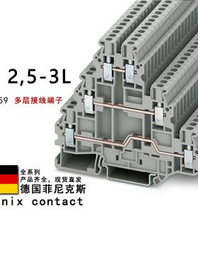 UT 2.5-3L 3214259 1007631 3002389 菲尼克斯多层接线端子