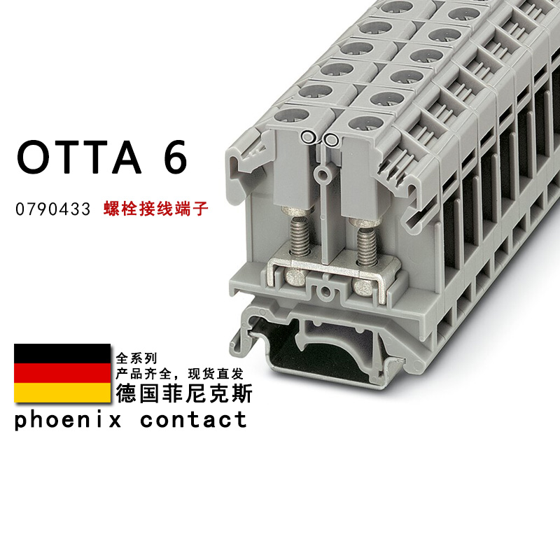 OTTA 6 0790433 0790620 0790404 0790621 菲尼克斯螺栓接线端子