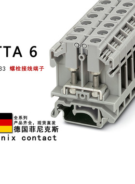 OTTA 6 0790433 0790620 0790404 0790621 菲尼克斯螺栓接线端子