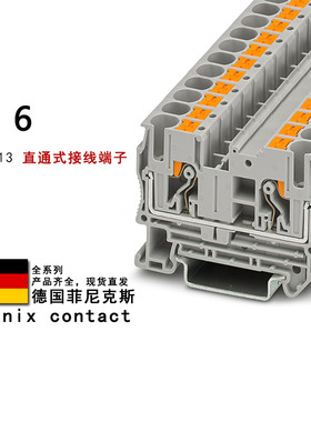 PT 6 3211813 菲尼克斯直通式接线端子