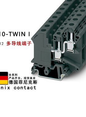 TB 10-TWIN I 3062812 3000958 菲尼克斯多导线端子