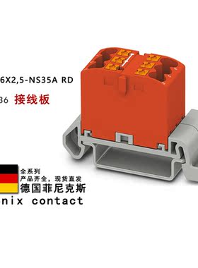 PTFIX 6X2.5-NS35A RD 3273136 GN 3273140 菲尼克斯接线板