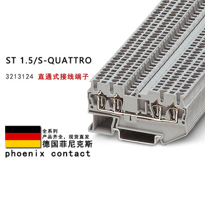ST 1.5/S-QUATTRO 3213124 菲尼克斯直通式接线端子