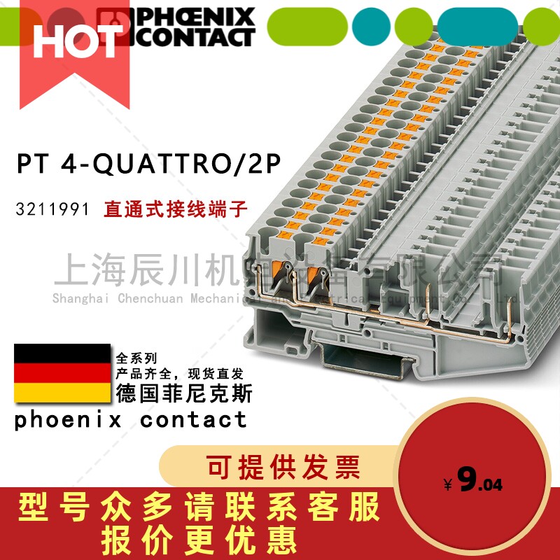 pt 4-quattro/2p 3211991 菲尼克斯热插拔直通式接线端子原装正品