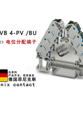 PTRVB 4-PV/BU 3270223 BK 3270157 菲尼克斯电位分配端子