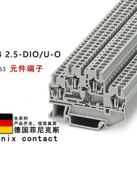 STTB 2.5-DIO/U-O 3031563 3031564 3031555 菲尼克斯元件端子