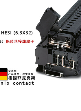 ST 4-HESI (6.3X32) 3036385 菲尼克斯保险丝接线端子