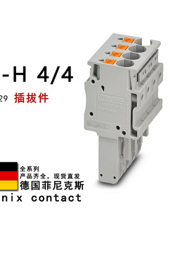 PP-H 4/4 3212029 3212035 3212054 3212061 菲尼克斯插拔件
