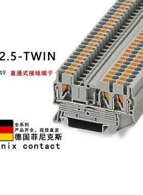 PT 2.5-TWIN 3209549 菲尼克斯直通式接线端子