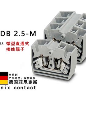 MSDB 2.5-M 3244258 3244261 3244290菲尼克斯微型直通式接线端子