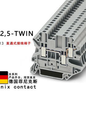 UT 2.5-TWIN 3044513 菲尼克斯直通式接线端子