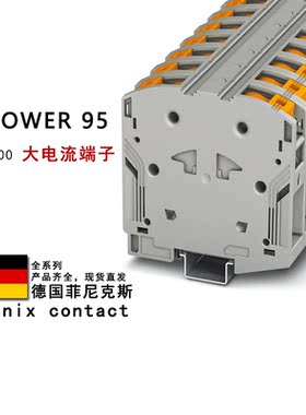 PTPOWER 95 3260100 3260103 3260139 菲尼克斯大电流接线端子
