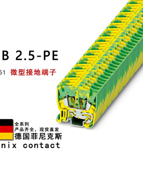 MSB 2.5-PE 3244151 菲尼克斯微型接地端子