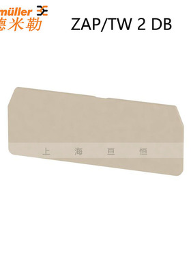 魏德米勒原装正品 Z系列端子挡片隔板 ZAP/TW 2 DB 1608770000