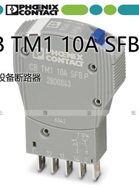 菲尼克斯保护开关插头 热磁设备断路器-CB TM1 10A SFB P-2800843
