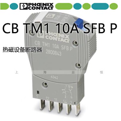 菲尼克斯保护开关插头 热磁设备断路器-CB TM1 10A SFB P-2800843