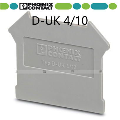 接线端子附件隔片挡板 德国菲尼克斯凤凰D-UK 4/10-3003020正品,电子/电工,接线端子,淘宝优惠券,粉丝福利购,淘宝优惠卷