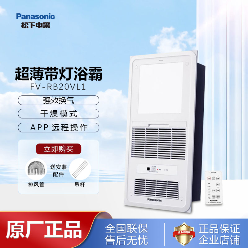 松下浴霸暖风机超薄带照明一体