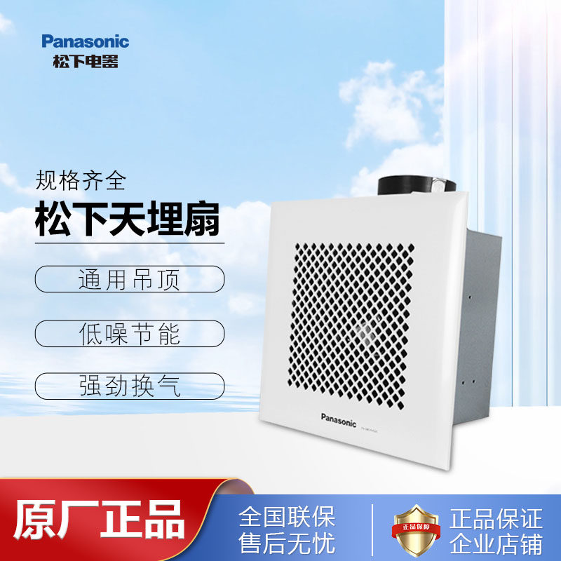 松下换气扇室内排气扇集成吊顶家用厨房卫生间强力静吸顶式排风扇