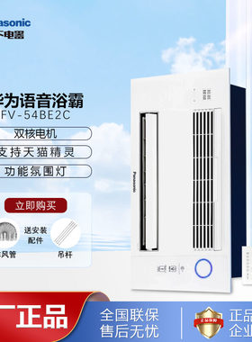 松下嵌入式取暖除菌华为语音浴霸
