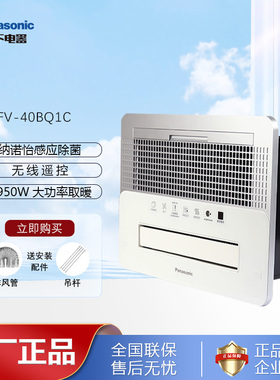 松下浴霸集成吊顶石膏纳诺怡除菌风暖机54BD1C卫生间暖风机40BQ1C