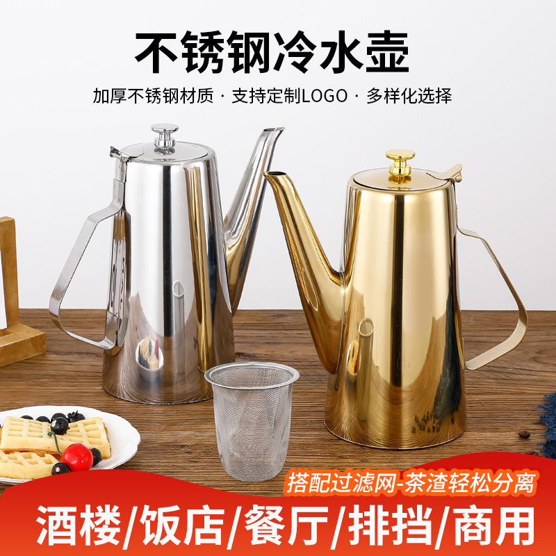 304不锈钢冷水壶加厚商用酒店餐厅饭店冷水壶茶水壶凉水壶泡茶壶,餐饮具,冷水壶,淘宝优惠券,粉丝福利购,淘宝优惠卷