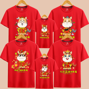 2026马年过年亲子装一家六口全家福家庭装新年本命年红色短袖t恤
