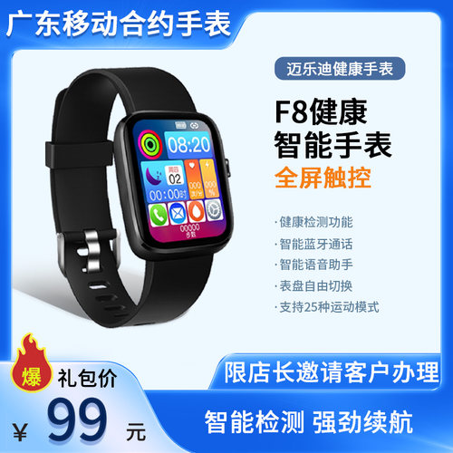 【测试勿拍！！-合约手表】迈乐迪健康手表F8【智家专区】