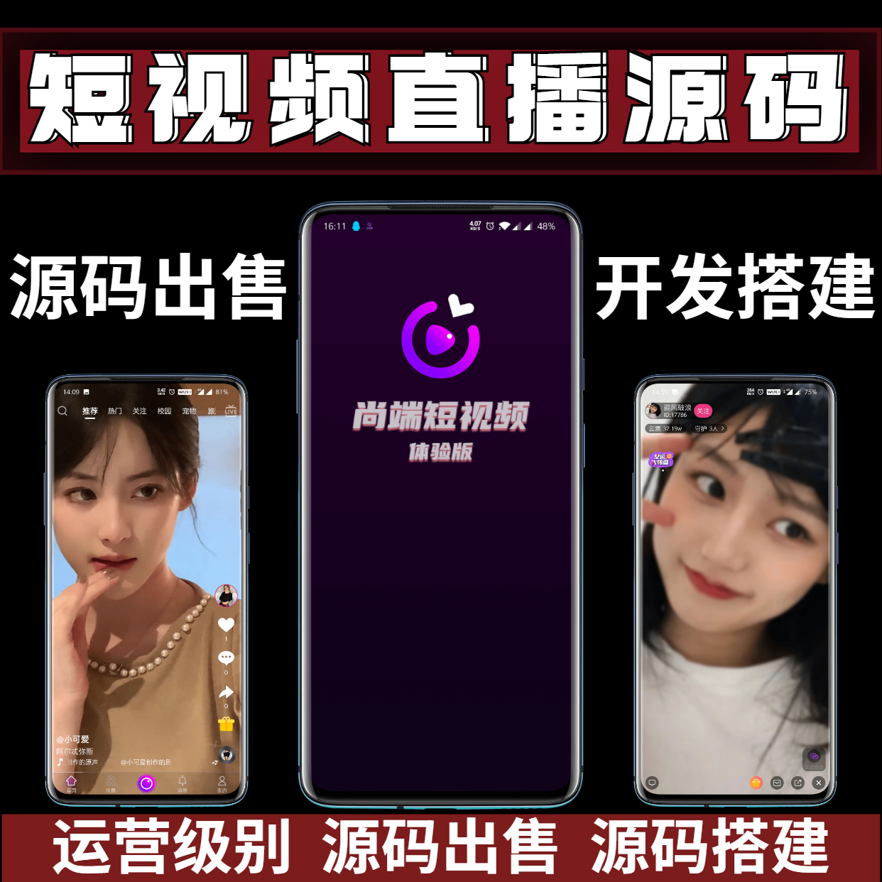 直播pk短视频app定制收费系统开发带货商城购物小黄车 搭建售源码