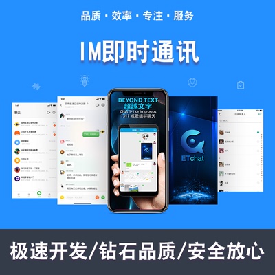 im即时通讯app系统搭建群控群聊语音视频通话 红包转账赔付售源码